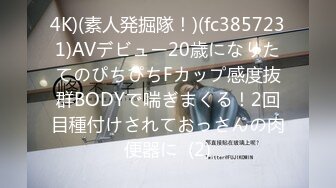 4K)(素人発掘隊！)(fc3857231)AVデビュー20歳になりたてのぴちぴちFカップ感度抜群BODYで喘ぎまくる！2回目種付けされておっさんの肉便器に  (2)