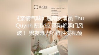 《亲情气味》越南女演员 ThuQuynh 阮秋琼 深陷艳照门风波！ 男友曝光不雅性爱视频