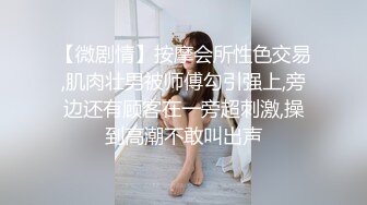 【微剧情】按摩会所性色交易,肌肉壮男被师傅勾引强上,旁边还有顾客在一旁超刺激,操到高潮不敢叫出声