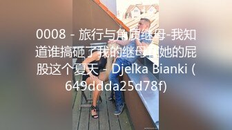 【新片速遞】 高中小情侣在家啪啪 乖 掀起衣服 看奶奶 美眉很害羞 小贫乳 小鲍鱼