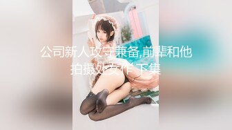 火爆网红玩偶姐姐『HongKongDoll』2024-09-08 秋日清晨长腿御姐蝴蝶美穴蛮腰美臀销魂后入