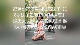 《顶级??摄影大咖》行业内十分知名新时代网黄导演EdMosaic精品-清纯短发眼镜小网红试镜~轻度SM调教啪啪啪口爆吞精