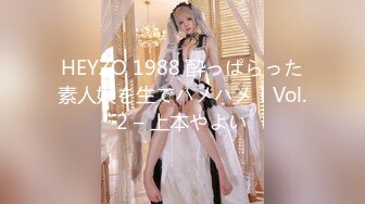 HEYZO 1988 酔っぱらった素人娘を生でハメハメ！Vol.2 – 上本やよい