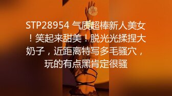 STP28954 气质超棒新人美女！笑起来甜美！脱光光揉捏大奶子，近距离特写多毛骚穴，玩的有点黑肯定很骚