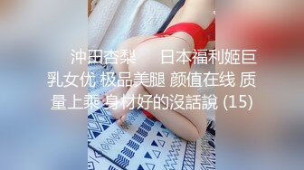 洗澡 超级反差极品身材学姐女神『小D姐姐』学校图书馆 厕所 舞蹈室偷偷紫薇潮喷 肛塞 炮击齐上 爽到浑身颤抖 上 (3)