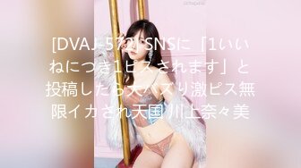 [DVAJ-572] SNSに「1いいねにつき1ピスされます」と投稿したら大バズり激ピス無限イカされ天国 川上奈々美