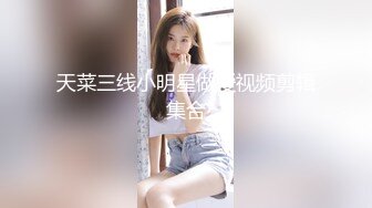 10万粉极品身材颜值巅峰比女人还女人清纯外围T【小奶油】私拍，被金主各种玩肏，嗲声嗲气雌雄难辨直男最爱 (7)