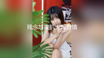 香港欲女Carla性爱私拍流出