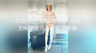 KM-010 孟若羽 高傲骚底女DJ 现场NTR 皇家华人