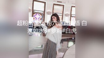 ✿【抖音巨乳】李雅 最新 出租车司机雨夜下药迷J，肆意玩弄