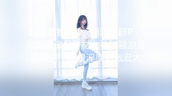 [2DF2]铁哥们一人一个网约2位漂亮气质外围模特第二个美女服务真心到位很爽体格好草的太生猛妹子嗷嗷叫  [BT种子]