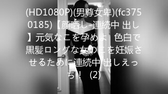 【新片速遞】  ✨【10月新档一】国产著名网红福利姬「下面有根棒棒糖」OF日常性爱私拍 户外野战、强行无套、解锁后庭（16v）