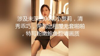 无毛馒头穴女友『做你的貓』制服啪啪口交私拍流出 极品萝莉随便操 粉穴篇