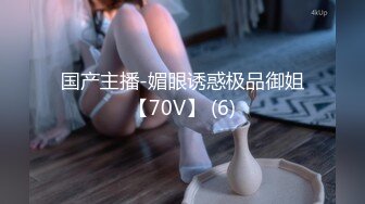 【新片速遞】浦东00后美女爱吃鸡，这胸我羡慕了，真材实料，柔软度无比，手感俱佳！