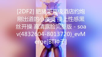 [2DF2]漂亮小姐姐，街头女神清新温柔，白皙胴体娇喘动听，裸体游戏一小时尽享鱼水之欢， [BT种子]