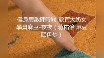 还是上次一起拍的炮友