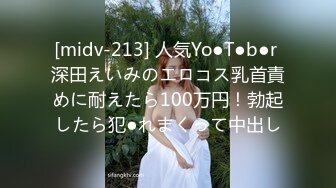 [midv-213] 人気Yo●T●b●r 深田えいみのエロコス乳首責めに耐えたら100万円！勃起したら犯●れまくって中出し