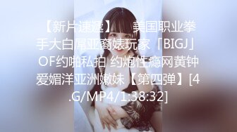 【新片速遞】  ✨美国职业拳手大白屌亚裔婊玩家「BIGJ」OF约啪私拍 约炮性瘾网黄钟爱媚洋亚洲嫩妹【第四弹】[4.G/MP4/1:38:32]