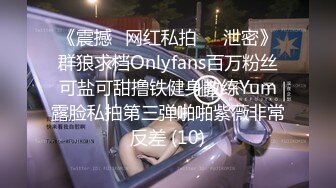 麻豆传媒 元宵特辑 MD-0313 流浪汉爆干母女庆元宵 强上千金母女-李蓉蓉