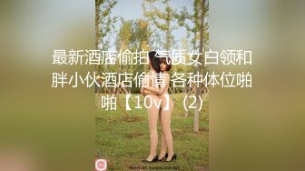 某吃瓜網流出光頭和尚和穿婚紗的美女做愛