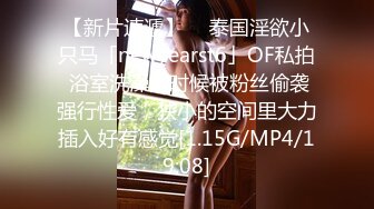 房东的玩物，不穿内衣逛街任务✅反差眼镜娘网红女神『奶咪』剧情系列，劲爆完美身材波涛胸涌 超嫩小穴