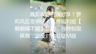 巨乳骚货『李葵』❤最新性爱订阅私拍 与炮友激情做爱 爆奶前后一晃一晃 爆浆内射 高清720P原版 (13)