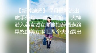 酒吧搭讪舞蹈系大学女神，极品身材，完美炮架子