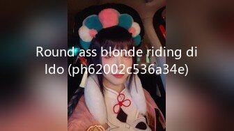 Round ass blonde riding dildo (ph62002c536a34e)