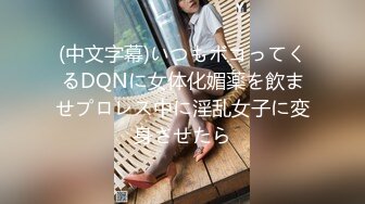 (中文字幕)いつもボコってくるDQNに女体化媚薬を飲ませプロレス中に淫乱女子に変身させたら