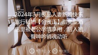 2024年3月极品人妻新婚快乐旅行私拍【金贤正】甜美型酒店里被老公尽情享用，后入翘臀呻吟销魂动听