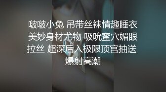 啵啵小兔 吊带丝袜情趣睡衣美妙身材尤物 吸吮蜜穴媚眼拉丝 超深后入极限顶宫抽送 爆射高潮