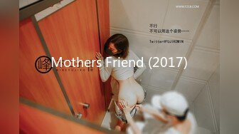 Mothers Friend (2017)