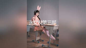 （《最新吃瓜✅网红㊙️泄_密》【yuka金提莫】女团成员下海火力全开~各种大尺度高价定制情趣圣诞装炮友假屌调教）