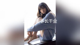 麻豆传媒映画最新出品MDX-0070情色监督淫荡女教师-凌薇