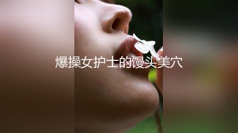 爆操女护士的馒头美穴