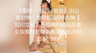 【全網首發】《新增震撼❤流出》【舉牌圈】反差露臉美女應大神【一少】定制 19套情趣淫照，自產聖水澆頭舔食道具雙插紫薇高潮相當炸裂～勁爆收藏 (3)