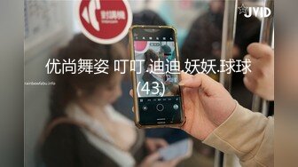 优尚舞姿 叮叮.迪迪.妖妖.球球 (43)