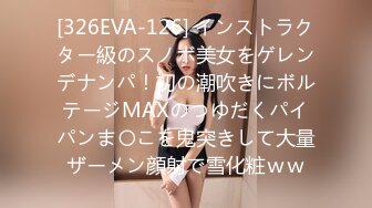 [326EVA-126] インストラクター級のスノボ美女をゲレンデナンパ！初の潮吹きにボルテージMAXのつゆだくパイパンま〇こを鬼突きして大量ザーメン顔射で雪化粧ｗｗ