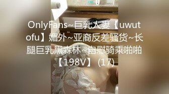 【极品淫荡人妻】丰臀人妻少妇【小蕾丝】露出情趣内衣肛交性爱私拍流出 扒开后穴无套暴力抽插操 黑丝篇