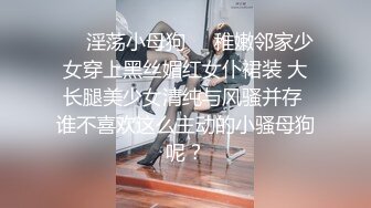 ❤️淫荡小母狗❤️稚嫩邻家少女穿上黑丝媚红女仆裙装 大长腿美少女清纯与风骚并存 谁不喜欢这么主动的小骚母狗呢？