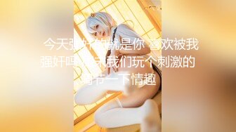 【新片速遞】 处男小胖偷窥合租房的美女洗澡❤️美女室友直接给我上了一堂性启蒙课