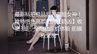 【JVID顶级大尺】【无码狂暴抽插】MIO的妹妹实在是受不了疯狂抽插~身体狂喷白浆狂泄